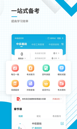 中级经济师准题库 5.40 安卓版 1