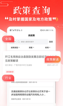 政策快报 3.10.5 安卓版 4