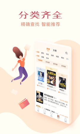 免费小说全集 7.0.8 安卓版 3