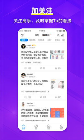 淘股吧 6.19 手机版 2