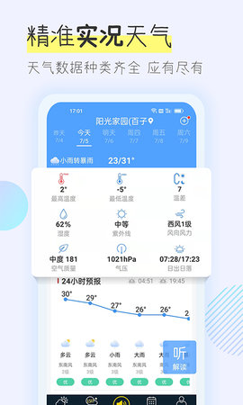 多看天气 1.7.9 安卓版 2