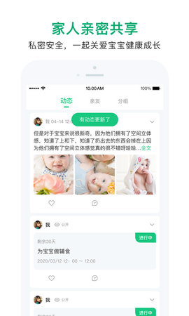 宝宝管家 3.3.6 安卓版 3