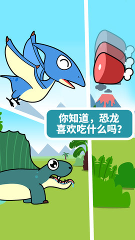 宝宝恐龙家园 9.88.00.00 安卓版 2