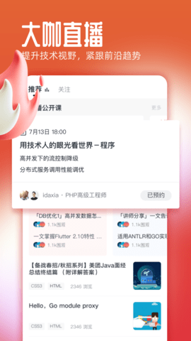 慕课网 8.6.6 安卓版 2