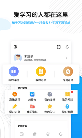 考研准题库 5.40 安卓版 4