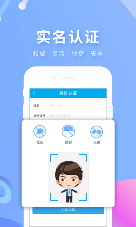 实名宝 1.0.3.8 安卓版 1