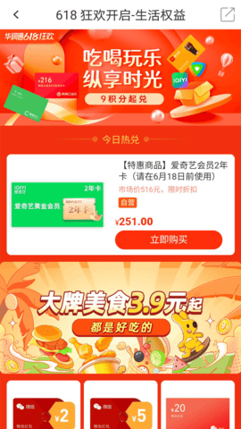华润通 5.5.6 安卓版 2