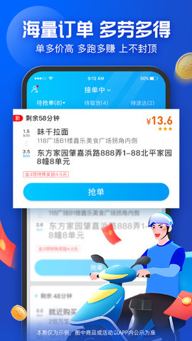 蜂鸟众包 9.12.3 安卓版 3