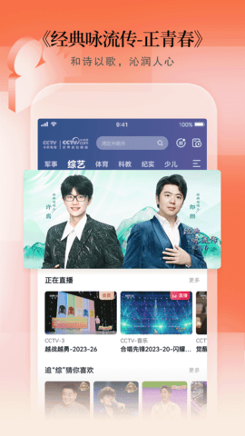 央视直播 4.0.5 安卓版 2