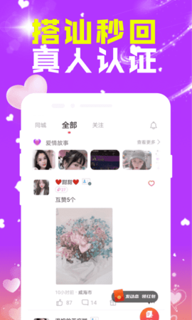 两性交友 1.3.9 安卓版 2