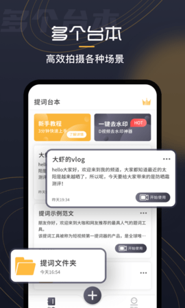 自拍提词器 2.0.3 安卓版 4