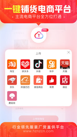 货捕头杭州女装网服装批发 3.4.5 安卓版 3