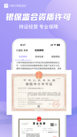 小雨伞 4.9.6 安卓版 4