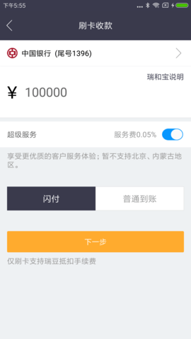 瑞和宝 6.6.3 安卓版 4