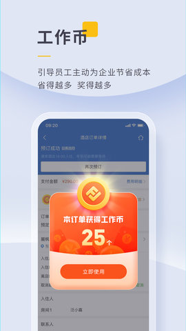 泛嘉行 9.9.4 官方版 4