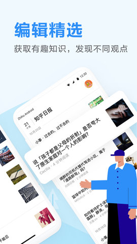 知乎日报 3.6.5 安卓版 1