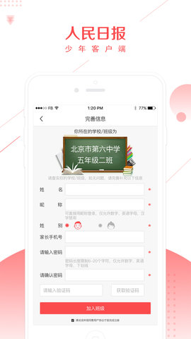 人民日报少年客户端 5.5.0 安卓版 3
