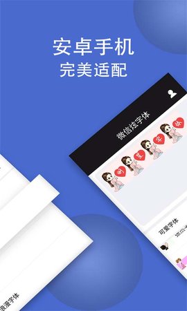 微信炫字体 4.4.5 安卓版 3