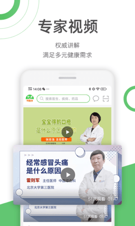 快速问医生 12.5.0 安卓版 2