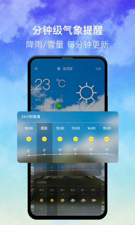即时天气 3.7.5 安卓版 1