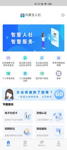 内蒙古人社 6.1.0 最新版 1