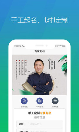 起名网 V2.2.25.0620 安卓版 2