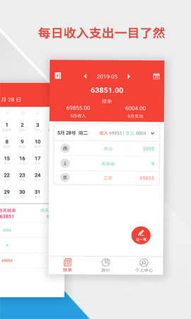 记账管家 2.3.8 安卓版 1