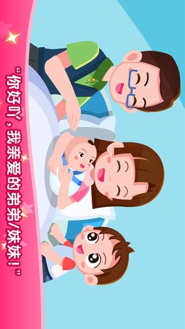 宝宝从哪来 9.89.00.00 安卓版 4