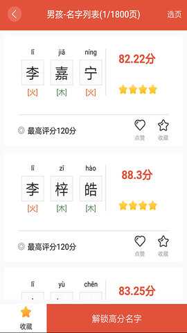 宝宝起名解名 V5.8.26.30150 安卓版 2