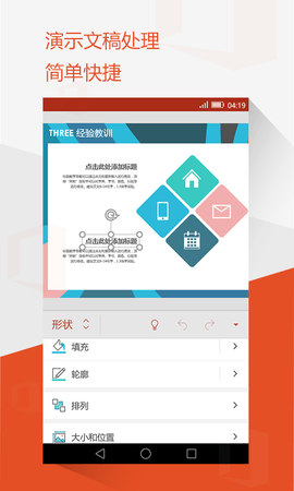 OfficeMobileforOffice365 16.0.18324.20096 安卓版 3