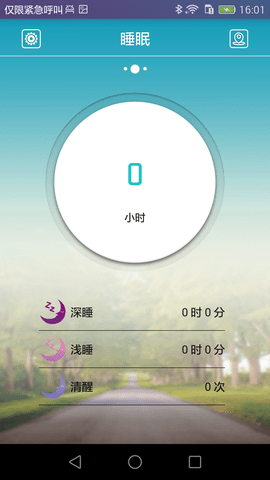 天天手环 2.6.2 安卓版 1