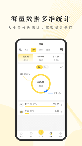 记账小账 5.1.4 安卓版 2