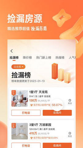 幸福里 12.1.0 安卓版 3