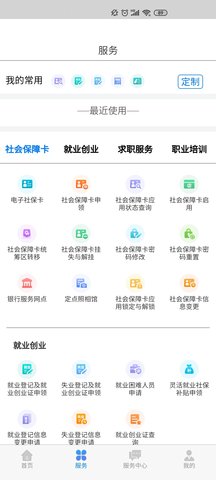 内蒙古人社 6.1.0 最新版 2