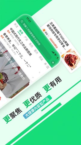 健康头条 1.7.7 安卓版 1