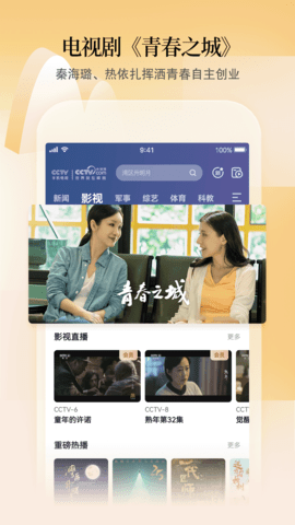 央视直播 4.0.5 安卓版 1
