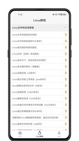 Linux学习宝典 1.0.0 安卓版 2