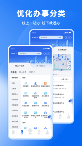 浙里办 7.23.0 官方版 3