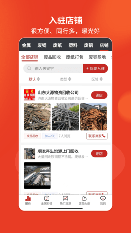 爱废料网 8.2.4 安卓版 3