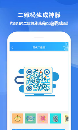 二维码生成神器 4.6.0 安卓版 2