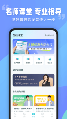 普通话测试 6.0.4.9 安卓版 1