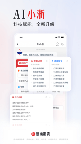 浙期汇 6.02.009 安卓版 3