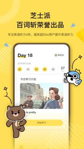 芝士派英语 3.5.3 安卓版 4