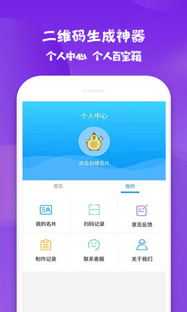 二维码生成神器 4.6.0 安卓版 3