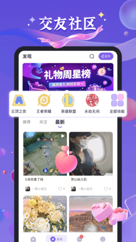 哈哈喵开黑 2.4.0 安卓版 3