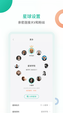 知识星球 5.21.2 安卓版 4
