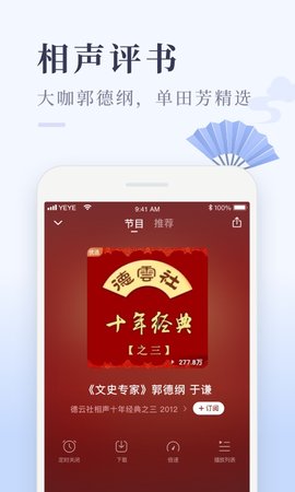 喜马拉雅极速版 3.3.56.3 破解版 4