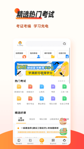 刷题神器 7.0.9 安卓版 1