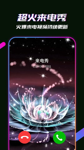 来电视频秀 2.2.7 安卓版 2
