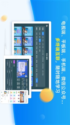 同步小学课堂 5.0.0 安卓版 4